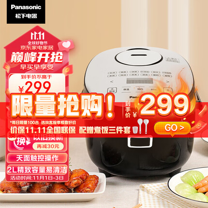 松下(Panasonic)2.0L 微电脑电饭煲 1-2人 天面触摸操作 多功能菜单 智能米粮判定 SR-DB071-K