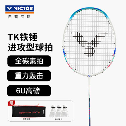 威克多（VICTOR）胜利羽毛球拍铁锤碳素超轻高磅TK-HMR/L/A/6U 珍珠白穿线（附球）