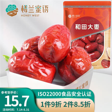 楼兰蜜语 五星二等和田大枣500g/袋 红枣 新疆特产 蜜饯果干 网红零食