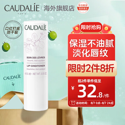 欧缇丽（CAUDALIE）葡萄籽润唇膏4.5g 护唇膜淡化唇纹保湿滋润防干裂无色打底男女士