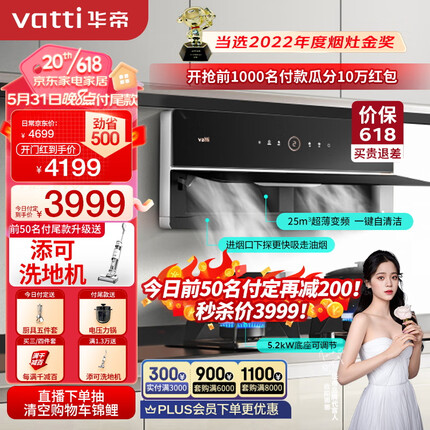 华帝(VATTI)抽油烟机超薄近吸家用侧吸变频大吸力烟机燃气灶具烟灶套装25风量自动清洗i11210天然气