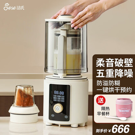 洁氏（JESE）【一机双杯】破壁机家用静音款加热全自动多功能智能低音研磨辅食破壁料理机豆浆机8010 白色
