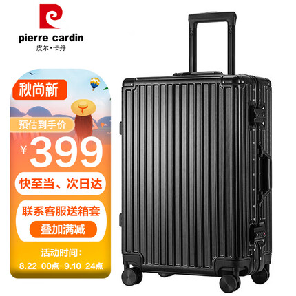 皮尔卡丹行李箱属于什么档次？皮尔卡丹行李箱质量怎么样？