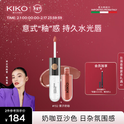 KIKO明彩双头唇釉-103豆沙色 玻璃唇口红不易掉色