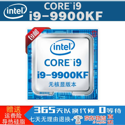i9-9900K i5-9600K i3-9100电脑CPUIntel/英特尔 CORE/九代 i9-9900KF 主频:3.60 八核十六线程