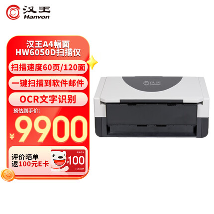 汉王HW6050D文本仪  A4幅面 彩色双面 自动进纸 馈纸式高速档案扫描仪 Hanvon