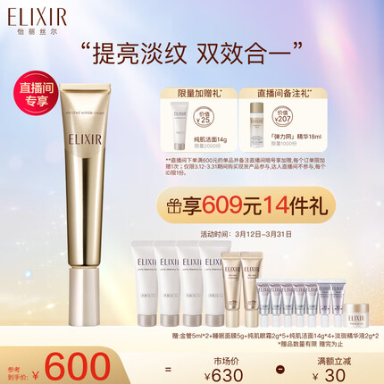 怡丽丝尔(ELIXIR)优悦活颜眼唇抚纹精华霜眼霜22g 淡化细纹提拉紧致