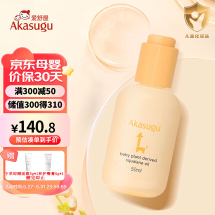 Akasugu爱舒屋新生婴儿抚触油50ml角鲨烷润肤油宝宝