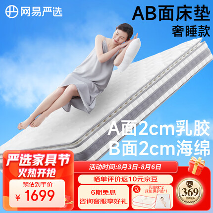 网易严选 AB面弹簧床垫1.8米*2米 乳胶床垫席梦思床垫软硬两用床垫 奢睡款
