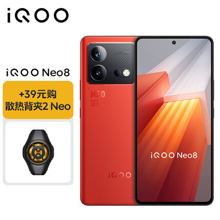 vivo iQOO Neo8 16GB+512GB 赛点 第一代骁龙8+ 自研芯片V1+ 5G游戏电竞性能手机 散热套装