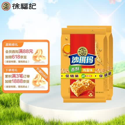 徐福记 八庄沙琪玛 香酥全蛋味 萨其马 营养早 160g*2袋 