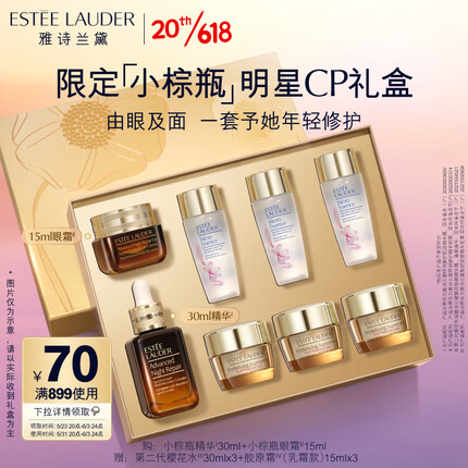 雅诗兰黛限定版小眼面2件套(棕瓶精华30ml+棕瓶眼霜15ml)化妆品生日礼物