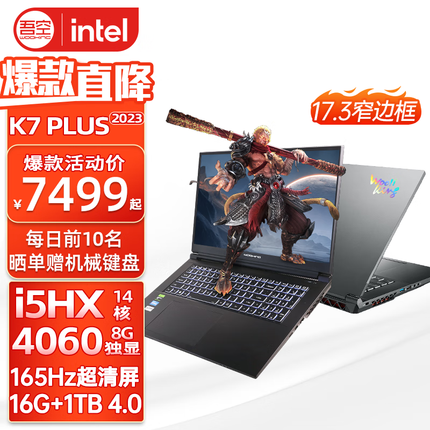 吾空 K7 PLUS 13代酷睿i9-13900HX 17.3英寸RTX4060/4070游戏笔记本电脑 13代i5HX/RTX4060/2.5K165Hz 16G DDR5/1TB