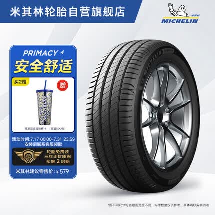 米其林（MICHELIN）汽车轮胎 205/55R16 91W 浩悦四代 PRIMACY 4 适配朗逸/思域/宝来