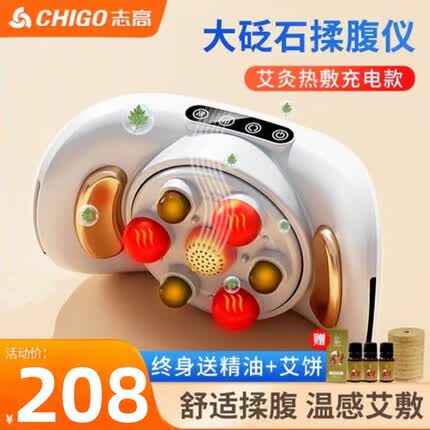 志高(CHIGO)揉腹仪砭石腹部自动仿人手揉捏肚子按摩仪暖腹热敷肠胃蠕动宿便腰部按摩器大姨妈送女友生日礼物实 充电款大砭石导热+无烟艾灸