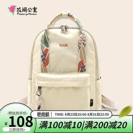 花间公主双肩包怎么样好用吗？花间公主双肩包的价格一般是多少钱一个啊?