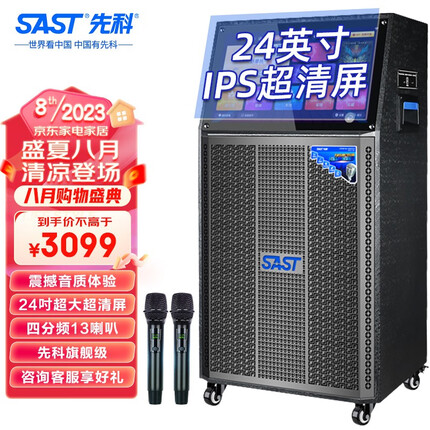 先科家庭ktv音响套装点歌机一体机家用卡拉ok户外k歌唱歌全套设备广场舞音响带显示屏 旗舰级 24时超清屏＋四分频13喇叭＋320G