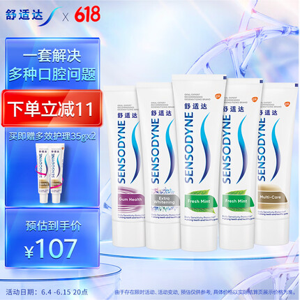 舒适达 多重抗敏感牙膏去牙渍清新口气防蛀610g（100g×3+120g×2+35g×2）