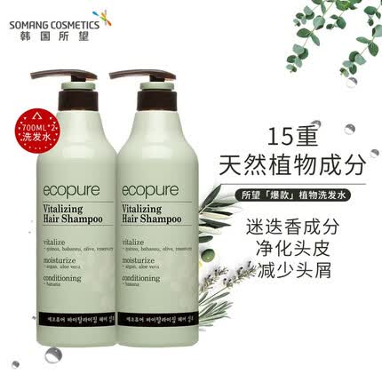 所望(SOMANG)植物洗发水头皮护理清爽洗头水 700ml*2瓶装 700ml*2