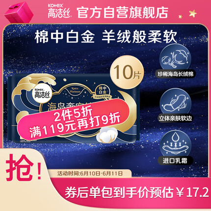 高洁丝（Kotex）海岛奢宠纯棉超长夜用420mm10P臻选至柔珍稀海岛棉，柔软亲肤