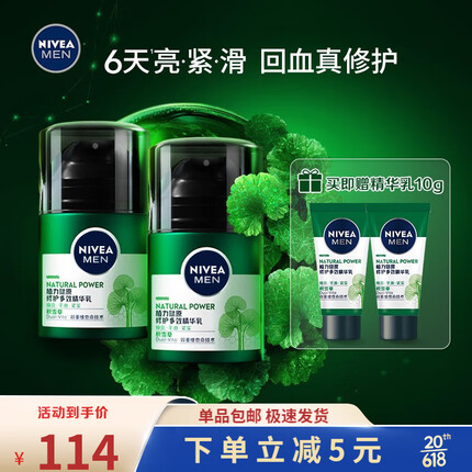 妮维雅（NIVEA）男士积雪草修护精华乳平滑焕亮紧实保湿敏感肌适用护肤品补水保湿 男士赋原修护精华乳50g*2