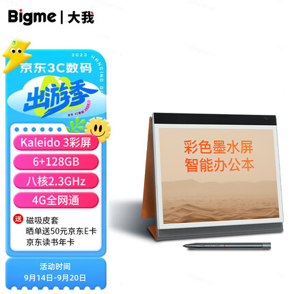 BIGME 大我 inkNote Color+ 双摄像头智能办公本经典版10.3英寸彩色墨水屏电子书阅读器彩屏电纸书手写笔记本