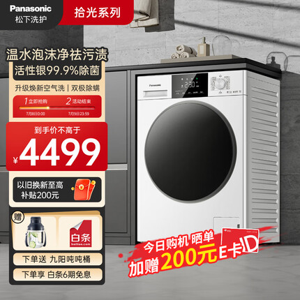 松下（Panasonic）拾光系列 全自动滚筒洗衣机 洗烘一体 10kg 大白升级款 活性银除菌 温水泡沫净 双极除螨 6N18E