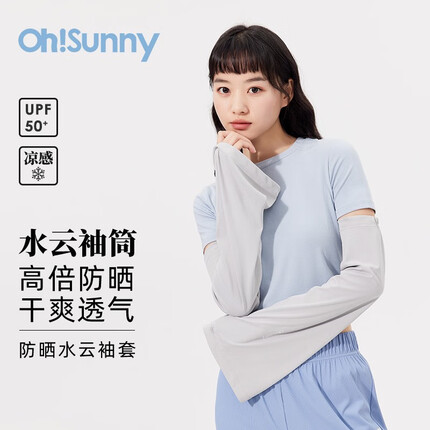 OhSunny水云袖防晒袖套春夏新款护袖防紫外线宽松手袖情侣护臂冰袖 气质灰