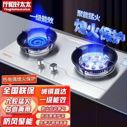 厅和好太太燃气灶 双灶家用煤气灶天然气液化气鸳鸯灶台嵌两用猛火炉具 猛火鸳鸯灶+防风聚能+不锈钢 液化气