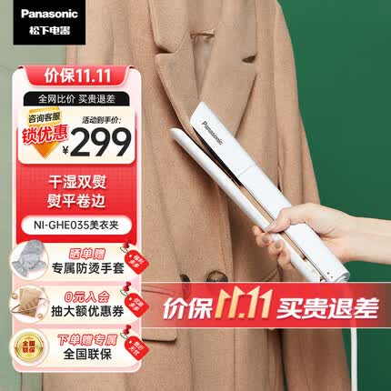 松下(Panasonic) 蒸汽挂烫电熨斗 便携 手持挂烫机 美衣夹NI-GHE035 皓月白
