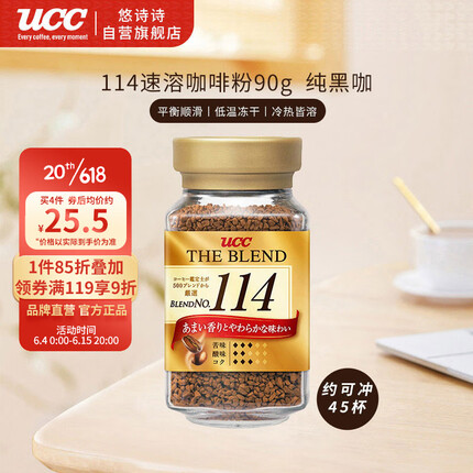 悠诗诗（UCC）114 速溶咖啡粉 90g 冻干黑咖啡 日本进口