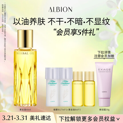 澳尔滨三重卓能活妍植萃精华油40ml 黄金油 面部精华以油养肤 奥尔滨