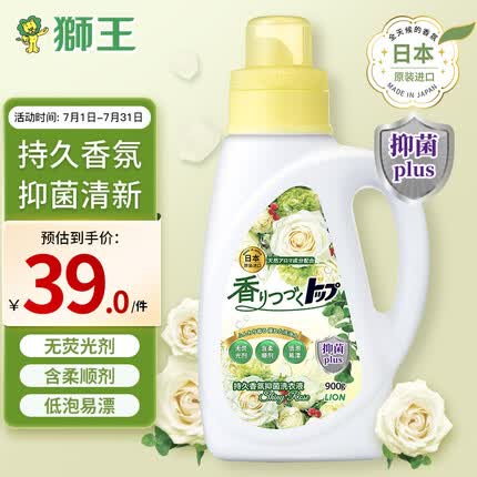 狮王（Lion）持久香氛抑菌柔顺洗衣液 香槟玫瑰香型 900g日本进口