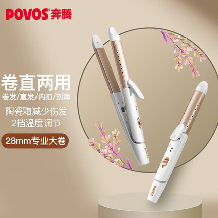 奔腾（POVOS）卷发棒 卷直发器两用 卷发器直发器迷你夹板 刘海烫发美发电卷棒PR5073 香槟金色