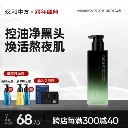 汉和中方男士植萃洗面奶深层清洁毛孔控油洁面乳男温和保湿 一盒装 150g