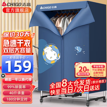 志高（CHIGO） 干衣机烘干机家用婴儿小型烘衣机衣服烘干机家用双层定时30斤大容量干衣机暖风干衣柜 【高配款】16钢管+40斤承重+脚轮