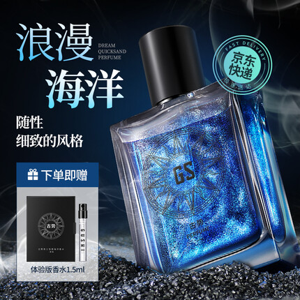 古势香水属于什么档次的牌子？古势香水哪个味道好闻男生？