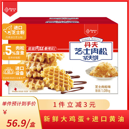 丹夫芝士肉松华夫饼1080g/箱网红零食面包点心礼盒休饼干蛋糕早餐零食
