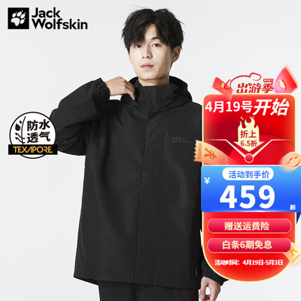 Jack Wolfskin狼爪冲锋衣男春季新品户外运动外套防风防水透气宽松夹克5020894 5020894-6000/黑色/尺码偏小 L 180/100A