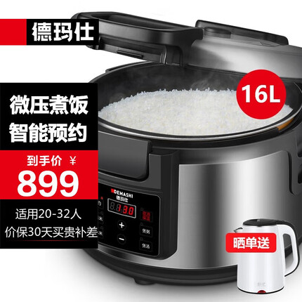 德玛仕(DEMASHI)商用电饭煲西施锅 老式特大号容量智能预约蒸饭电饭锅食堂20人以上 WF-D16【16升20~32人用】