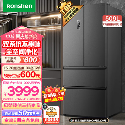 容声BCD-509WD Ronshen离子净味509升变频一级能效法式多门四开门冰箱家用无霜除菌 18MP双循环大容量