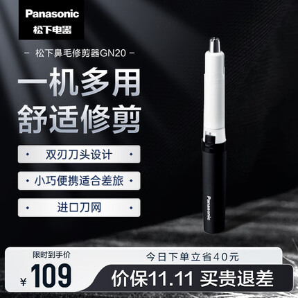 松下鼻毛修剪器用几号电池？松下鼻毛修剪器哪款性价比高？