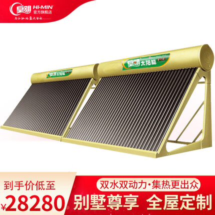 皇明（Himin）八防三热太未锅炉别墅双金大容量太阳能热水器 大型家用储水式热水器全自动智能仪表节能光电两用 28支*2 530L-590L