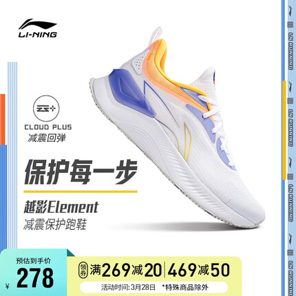 李宁越影Element丨跑步鞋男鞋轻量柔软回弹减震跑鞋ARHS009
