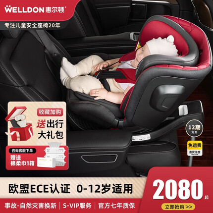 惠尔顿安全座椅属于什么档次？惠尔顿安全座椅怎么样？