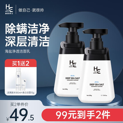 赫恩（H&E） 男士洗面奶海盐净透洁面乳氨基酸洗面奶 200g