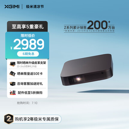 极米Z7X 投影仪家用 轻薄投影机 （真实高亮 哈曼卡顿原装音响 全自动梯形校正 极米专属2年全保）