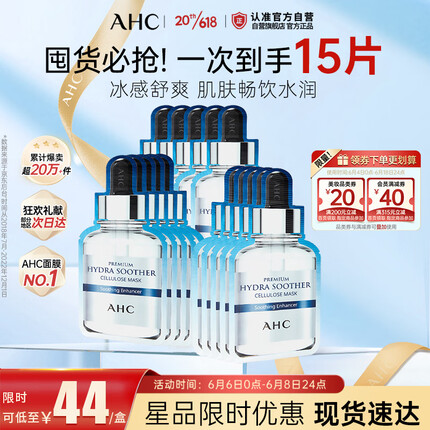 AHCB5玻尿酸补水面膜护肤品三盒装(面膜27ml*15)男女适用 晒后修护