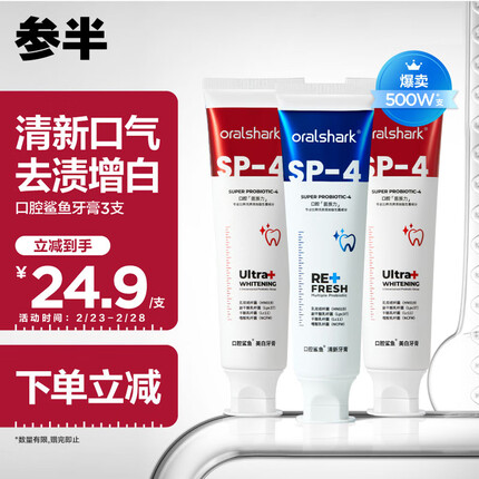 oralshark参半口腔鲨鱼牙膏益生菌美白口腔清洁清新口气360g