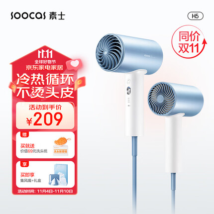 素士SOOCAS 电吹风机 低噪音便携负离子护发吹风筒吹风机大功率家用 H5治愈蓝 